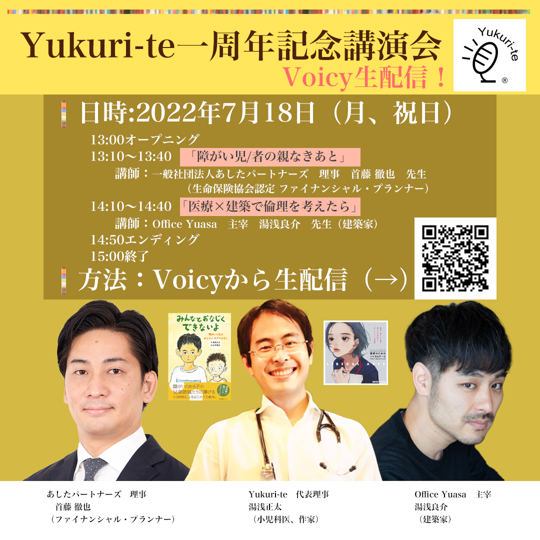 Yukuri-te１周年記念講演会 画像